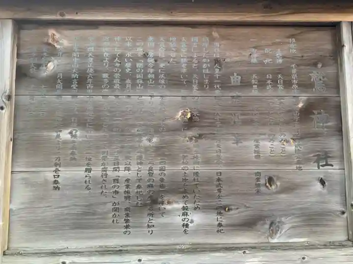 鷲神社(千葉県)