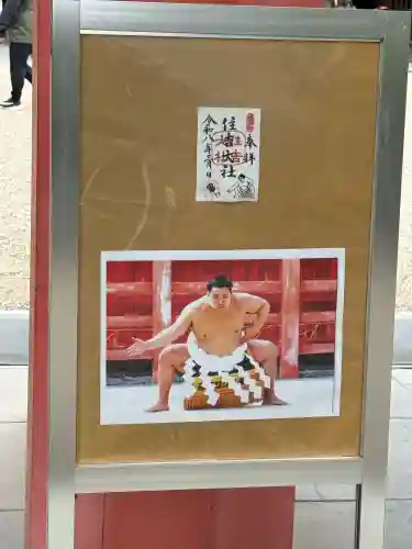 住吉大社の{uncategorized: "未分類", other: "その他", undefined: "問題あり", building: "その他建物", grave: "お墓", sacred_gate: "鳥居", guardian: "狛犬", statue: "像", buddha: "仏像", history: "歴史", nature: "自然", garden: "庭園", animal: "動物", pagoda: "塔", temizu: "手水舎", mountain_gate: "山門・神門", sanctuary: "本殿・本堂", subordinate: "末社・摂社", art: "芸術", scenery: "景色", jizo: "地蔵", ema: "絵馬", goshuin: "御朱印", omikuji: "おみくじ", items: "授与品その他", amulet: "お守り", goshuincho: "御朱印帳", eats: "食事", festival: "お祭り", votive_dance: "神楽", shichigosan: "七五三参", wedding: "結婚式", experience: "体験その他", initially: "初詣", around: "周辺", anti_infection: "感染症対策"}