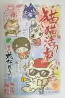 冠稲荷神社の御朱印