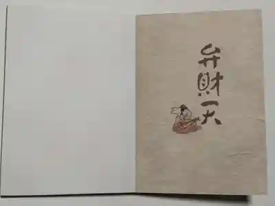 深川稲荷神社(東京都)