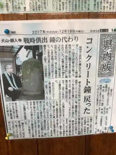 願入寺(愛知県)