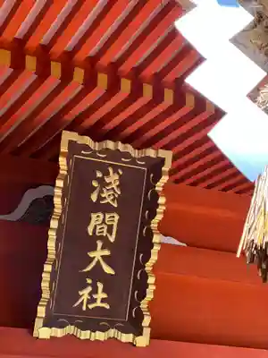 富士山本宮浅間大社のその他建物