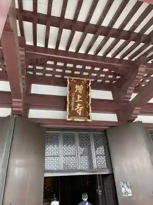 増上寺(東京都)