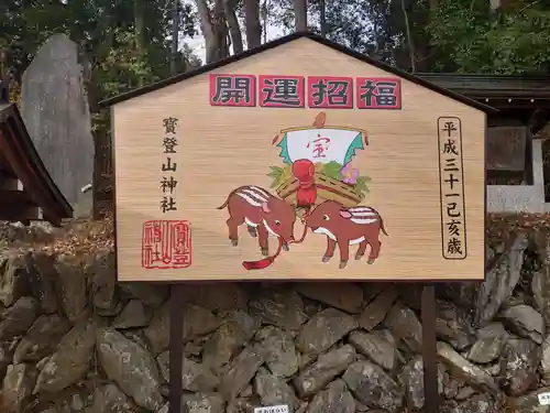 宝登山神社の絵馬