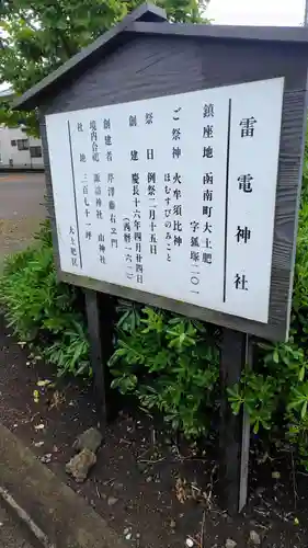 雷電神社(静岡県)