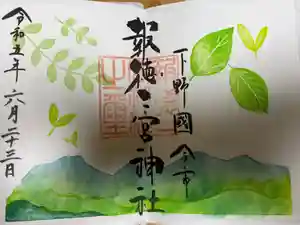 今市報徳二宮神社の御朱印