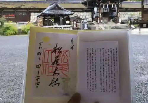 松尾大社の御朱印