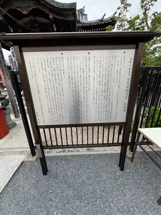 不忍池大黒天堂(東京都)