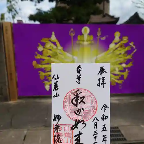 四季桜の寺 妙乗院(愛知県)