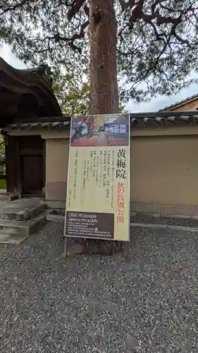 黄梅院(京都府)