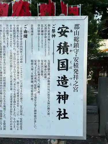 安積國造神社(福島県)