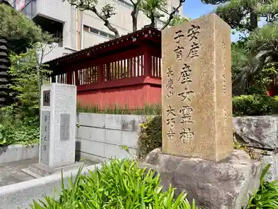 大巧寺(神奈川県)