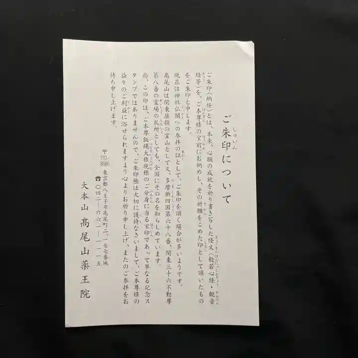 高尾山薬王院の授与品その他