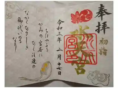 初詣限定御朱印です。