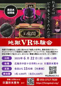 広布山 本覚寺(広島県) 2025年06月22日(日)〜(2025年06月06日(金) 18時51分31秒投稿)