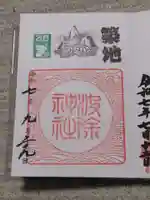 波除神社(波除稲荷神社)(東京都)