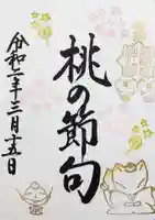 冠稲荷神社の御朱印