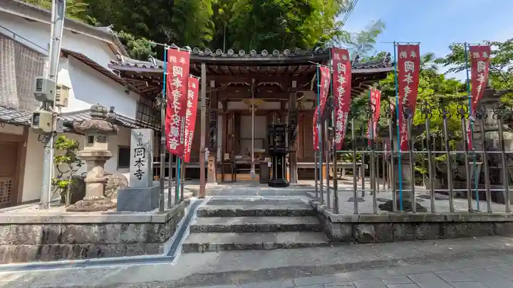 岡本寺(奈良県)
