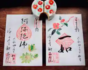 浄土寺の御朱印(2022年09月14日(水) 15時28分53秒投稿)