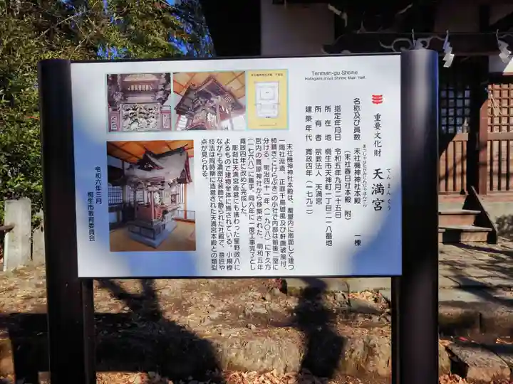 桐生天満宮(群馬県)