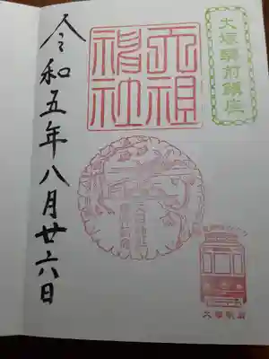 天祖神社(東京都)