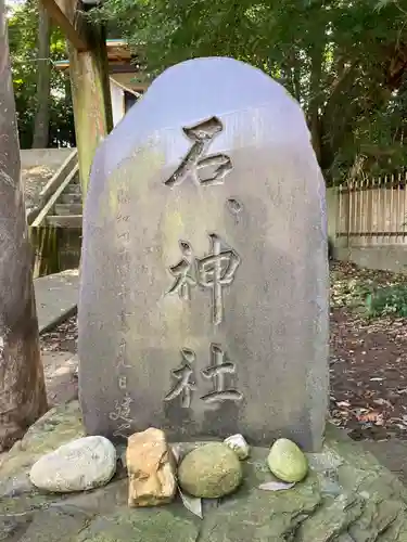 石神社のその他建物