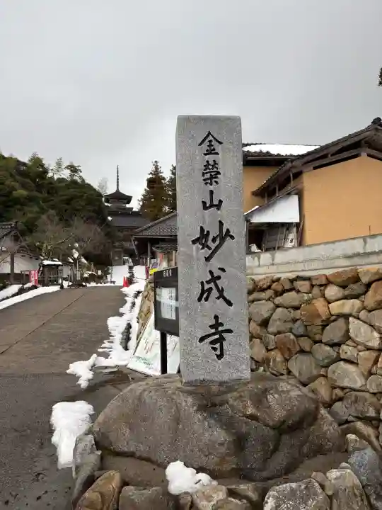 妙成寺の{uncategorized: "未分類", other: "その他", undefined: "問題あり", building: "その他建物", grave: "お墓", sacred_gate: "鳥居", guardian: "狛犬", statue: "像", buddha: "仏像", history: "歴史", nature: "自然", garden: "庭園", animal: "動物", pagoda: "塔", temizu: "手水舎", mountain_gate: "山門・神門", sanctuary: "本殿・本堂", subordinate: "末社・摂社", art: "芸術", scenery: "景色", jizo: "地蔵", ema: "絵馬", goshuin: "御朱印", omikuji: "おみくじ", items: "授与品その他", amulet: "お守り", goshuincho: "御朱印帳", eats: "食事", festival: "お祭り", votive_dance: "神楽", shichigosan: "七五三参", wedding: "結婚式", experience: "体験その他", initially: "初詣", around: "周辺", anti_infection: "感染症対策"}