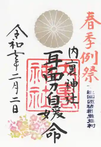 内裏神社(千葉県)