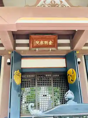 金剛院(東京都)