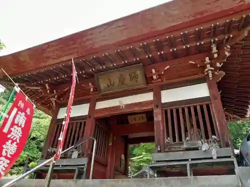 医王寺の山門・神門