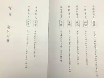 普門寺(愛知県)