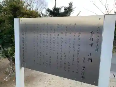 要行寺(千葉県)