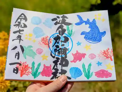 日本唯一香辛料の神　波自加彌神社の御朱印