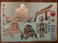 海南神社(神奈川県)