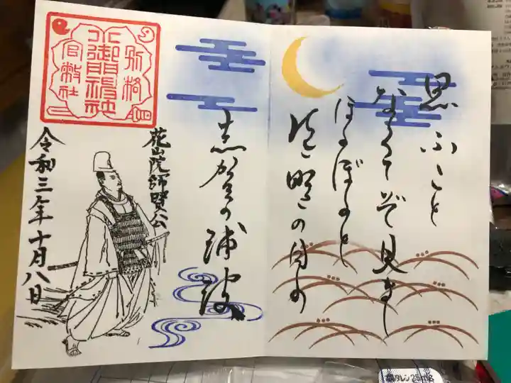 小御門神社の御朱印