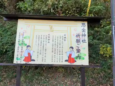 思金神社の歴史