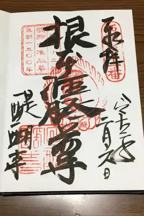 醍醐寺の御朱印