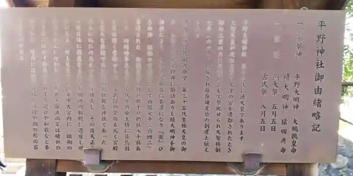 平野神社(滋賀県)