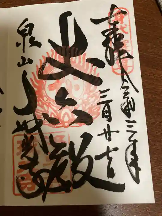 戒光寺(戒光律寺)の御朱印