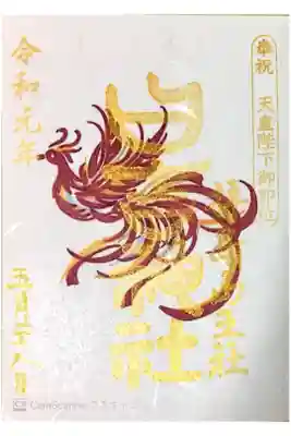 書き置き
