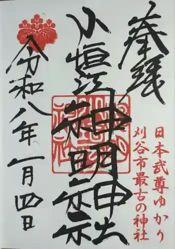 小垣江神明神社(愛知県)