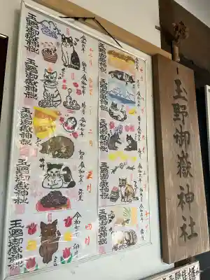 玉野御嶽神社の{uncategorized: "未分類", other: "その他", undefined: "問題あり", building: "その他建物", grave: "お墓", sacred_gate: "鳥居", guardian: "狛犬", statue: "像", buddha: "仏像", history: "歴史", nature: "自然", garden: "庭園", animal: "動物", pagoda: "塔", temizu: "手水舎", mountain_gate: "山門・神門", sanctuary: "本殿・本堂", subordinate: "末社・摂社", art: "芸術", scenery: "景色", jizo: "地蔵", ema: "絵馬", goshuin: "御朱印", omikuji: "おみくじ", items: "授与品その他", amulet: "お守り", goshuincho: "御朱印帳", eats: "食事", festival: "お祭り", votive_dance: "神楽", shichigosan: "七五三参", wedding: "結婚式", experience: "体験その他", initially: "初詣", around: "周辺", anti_infection: "感染症対策"}