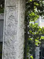 行安寺(東京都)