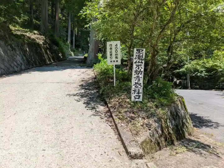 不動寺(群馬県)