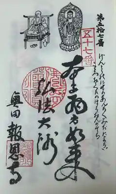 報恩寺(愛知県)