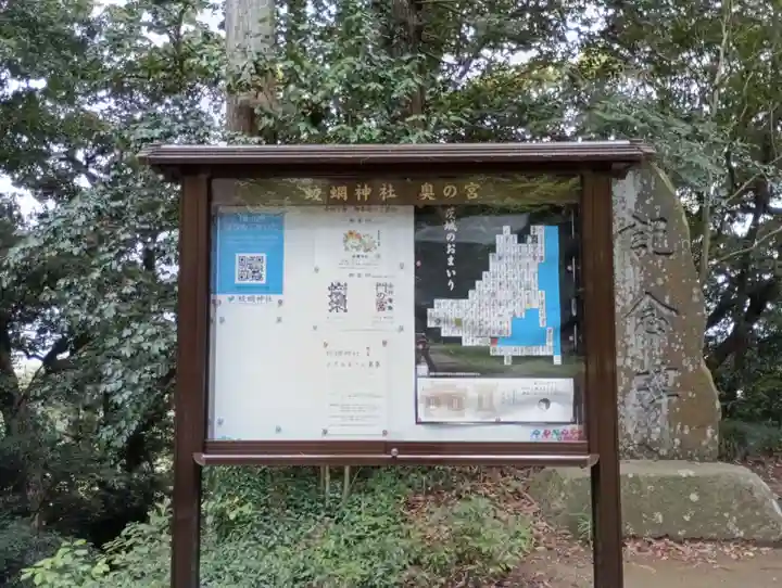 蛟蝄神社奥の宮(茨城県)