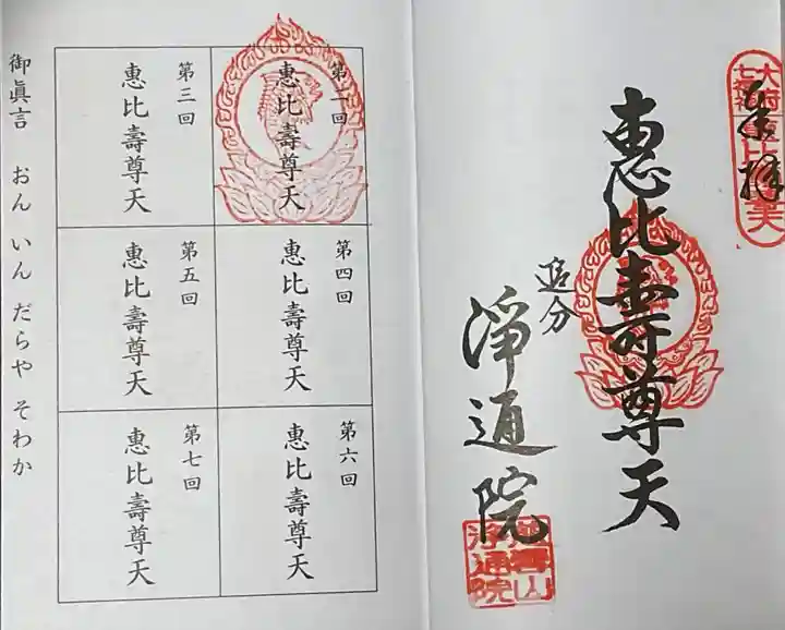 浄通院の御朱印