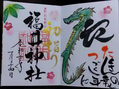 福井神社(福井県)