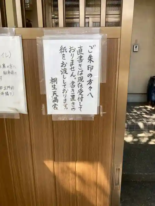 桐生天満宮(群馬県)