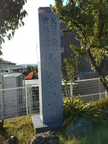 身代り不動尊　大明王院　川崎別格本山(神奈川県)